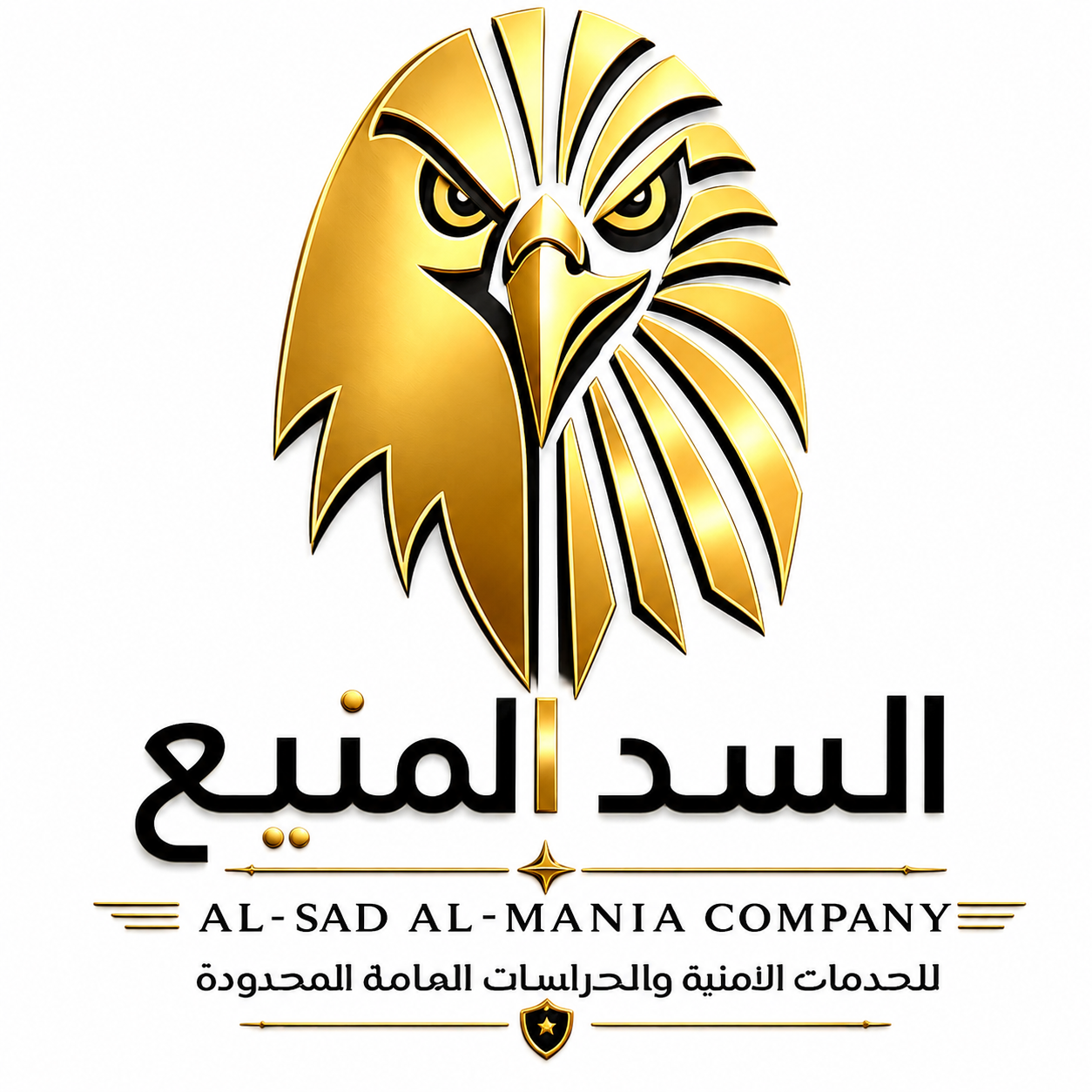 شعار السد المنيع